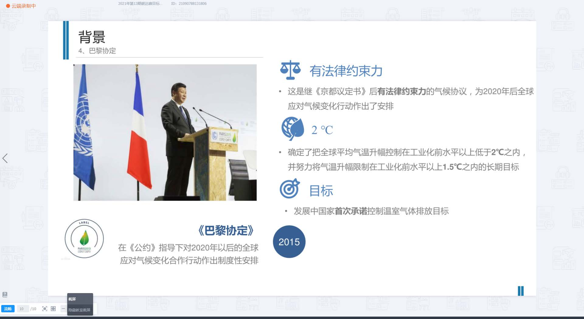 我院組織參加“2021年第13期碳達峰目標與碳中和愿景下技術政策解讀培訓班”，助力2020年度重點排放單位碳排放核查